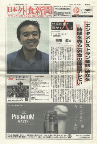 2011年10月5日　日本外食新聞にマジスが掲載されました。