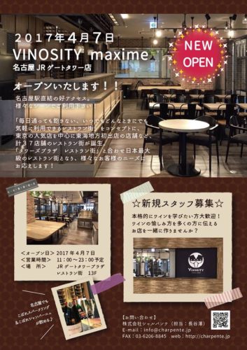 姉妹店『VINOSITY maxime 名古屋JRゲートタワー店』 本日グランドオープンです！