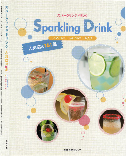 2012年8月旭屋出版MOOK本「スパークリングカクテル」にヴィノシティグループが掲載されました。