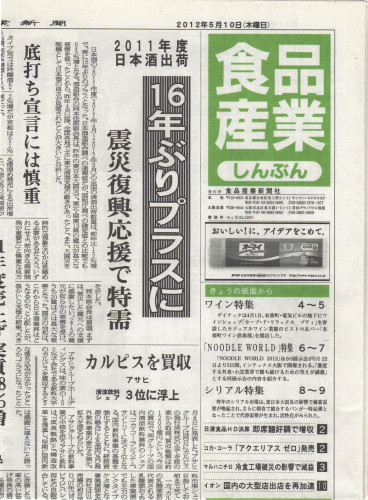 2011.5.10.食品産業新聞（本店掲載）