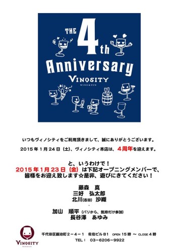 The 4th Anniversary!!　ヴィノシティ本店４周年！