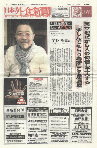 2014.1.1.日本外食新聞（人材育成について藤森インタビュ）
