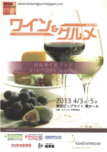2013.4.5.「ワイン＆グルメ」でセミナー