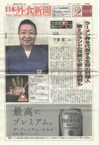 2013.12.5.日本外食新聞（藤森インタビュー）