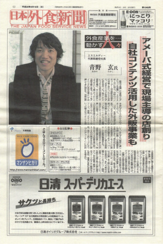 2012.4.15.日本外食新聞（藤森・S1グランプリへの提言）