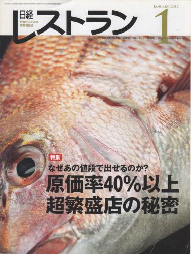 2012.1.日経レストラン（藤森インタビュー）