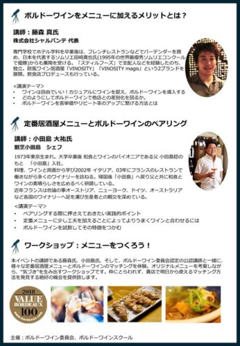 Sopexa Japonによる体験型イベント<br>「居酒屋ボルドー」in 権八渋谷 弊社代表藤森の講演がありました！